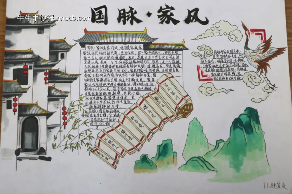 初一年级关于弘扬家风家训主题手抄报-第2张