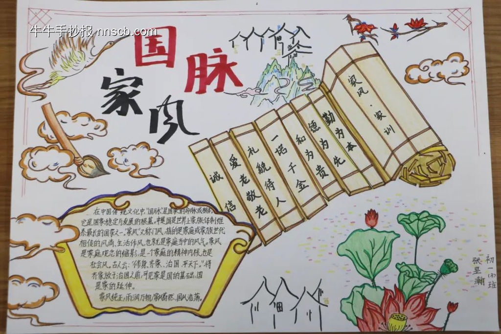 家国——家风传承主题手抄报简单又好看5张-第4张