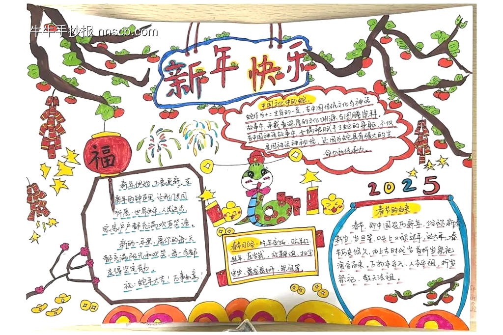 6张新年主题手抄报简单又漂亮-第3张