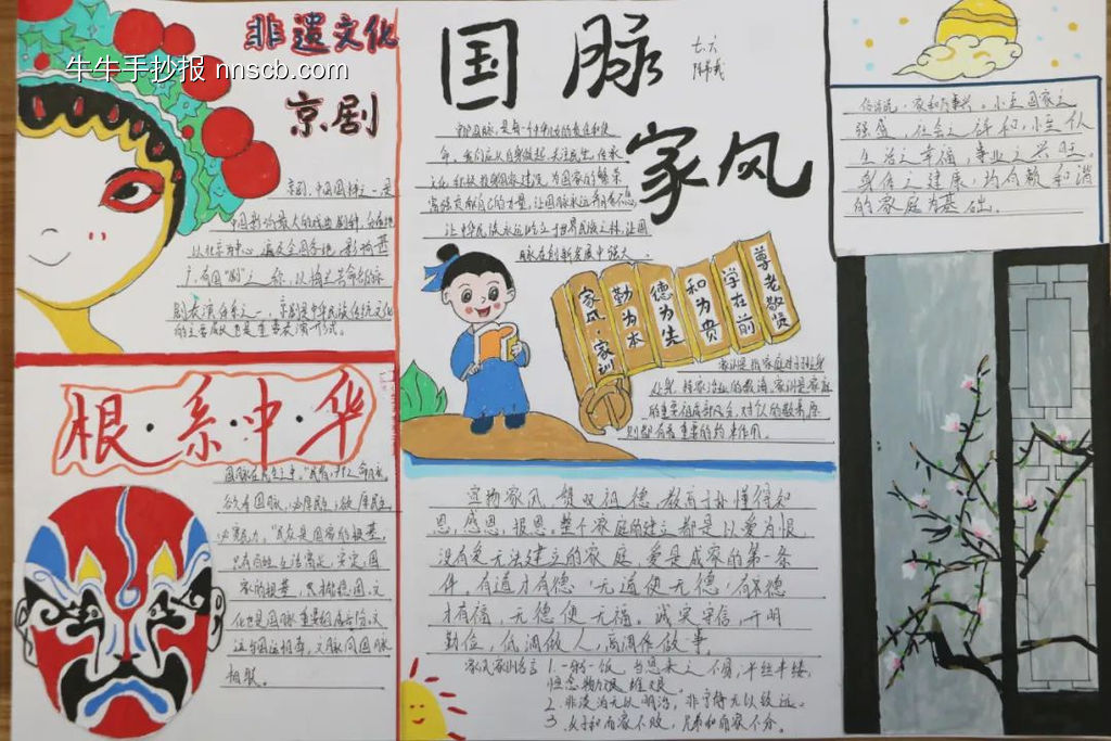 家国——家风传承主题手抄报简单又好看5张-第3张