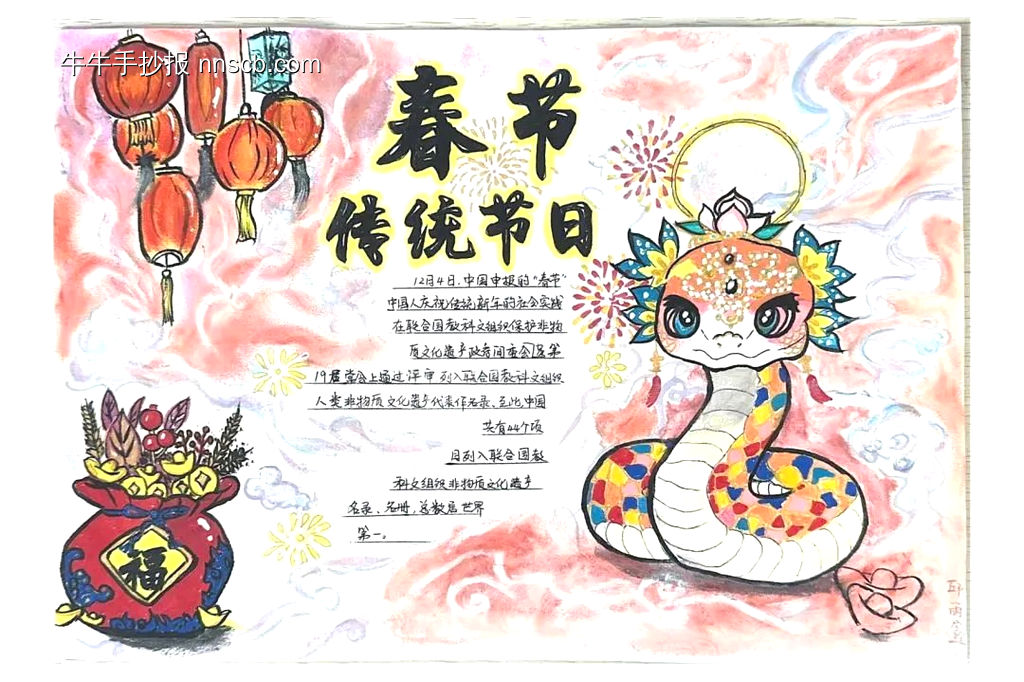 6张新年主题手抄报简单又漂亮-第4张