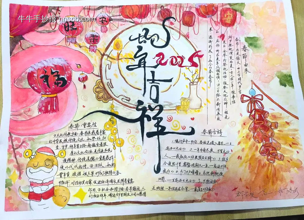 历添新岁月,春满旧山河——蛇年春节手抄报简单又漂亮-第2张