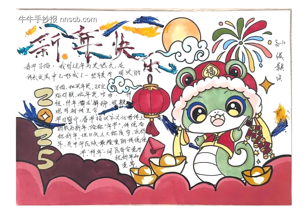 6张新年主题手抄报简单又漂亮-第6张