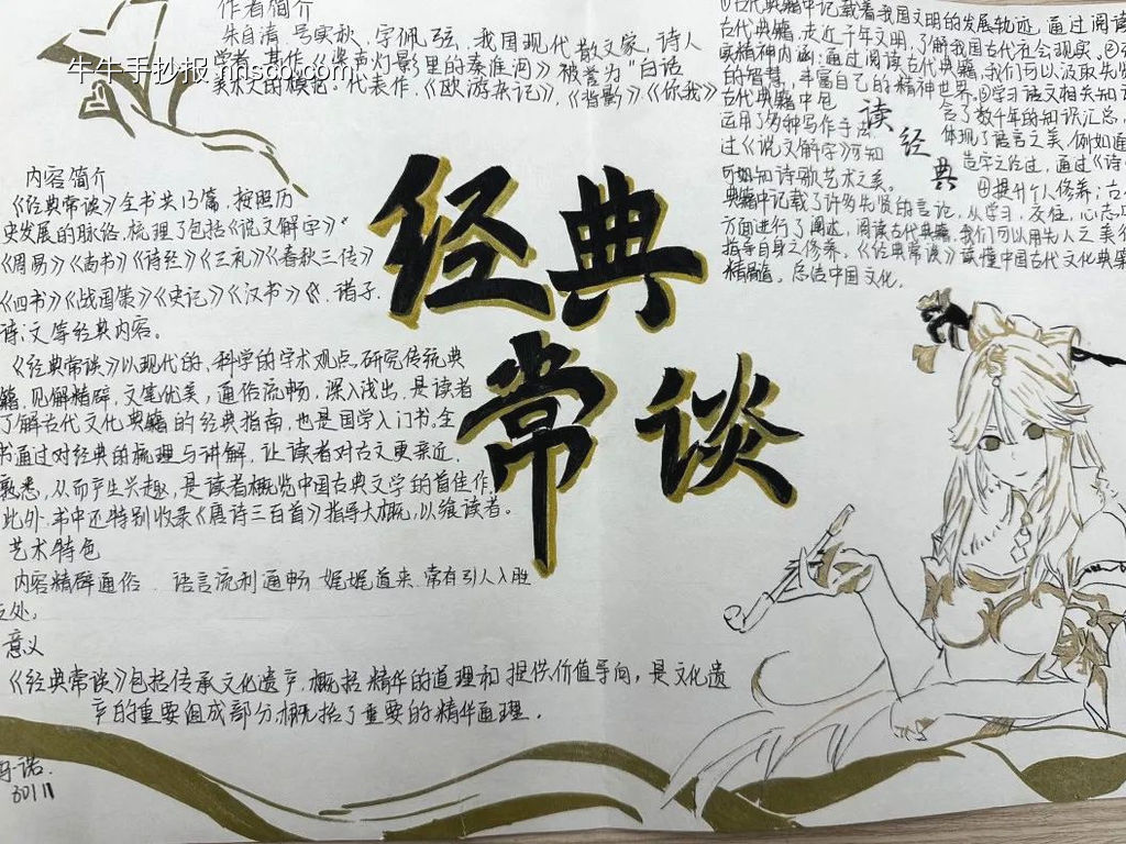 《经典常谈》阅读语文组手抄报-第4张