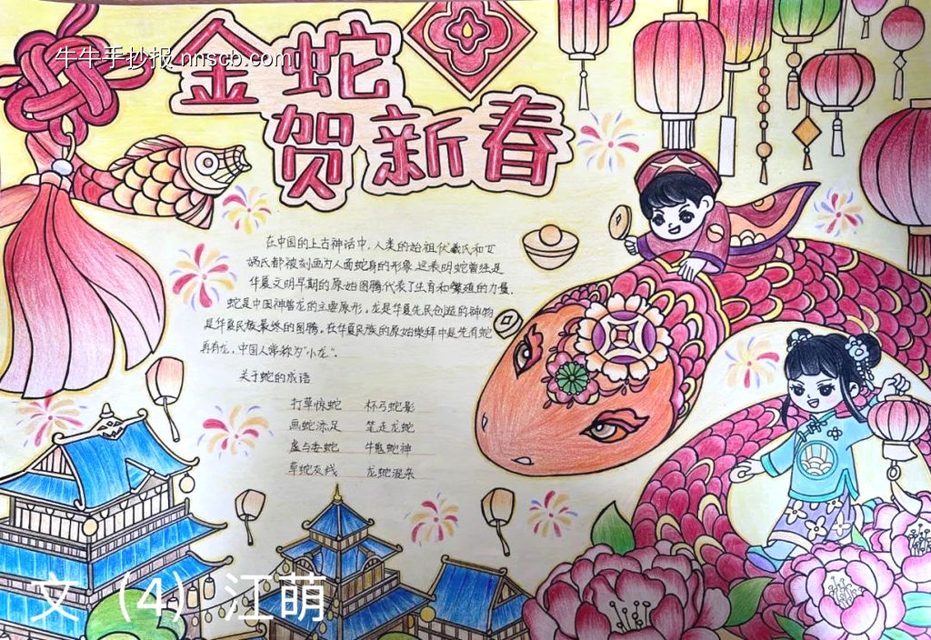 2025蛇年大吉|金蛇贺新春手抄报4张-第2张