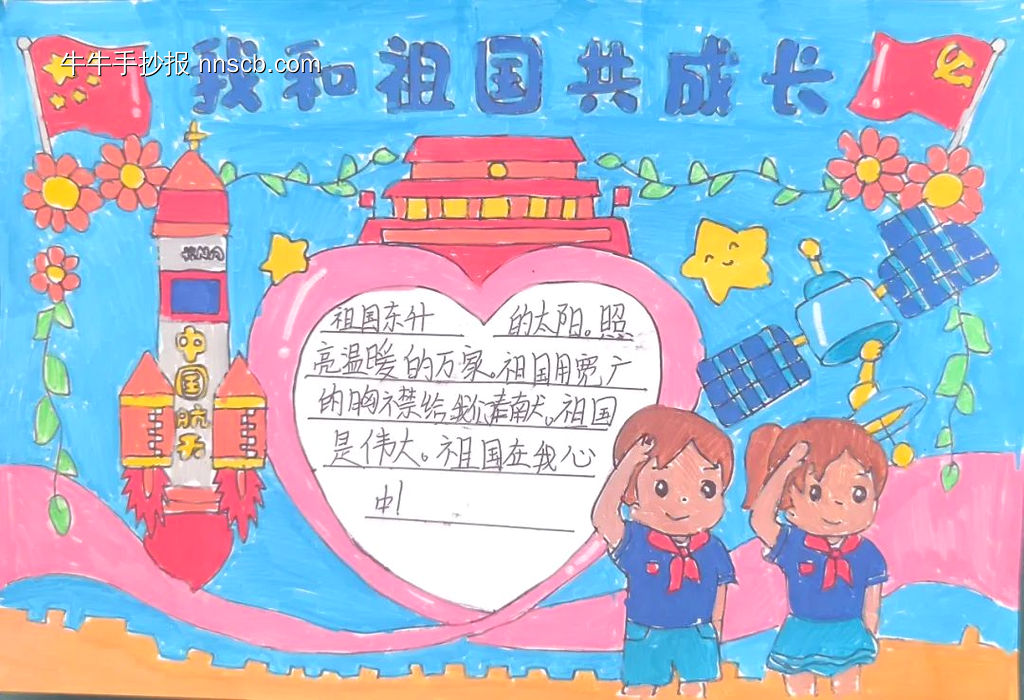 红领巾心向党爱国手抄报6张-第5张