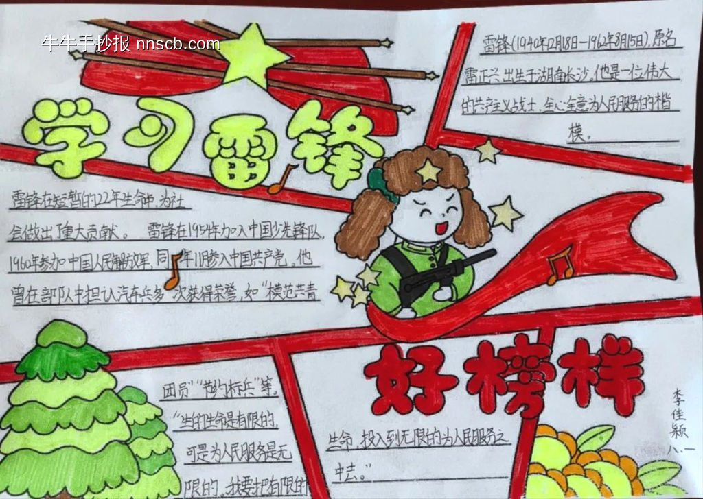6张关于雷锋主题手抄报简单又好画-第4张