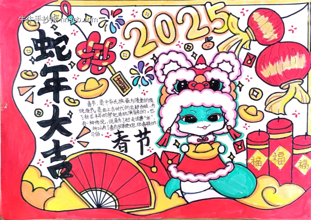 2025蛇年大吉迎新春手抄报怎么画-第2张
