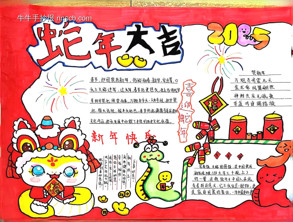 2025蛇年大吉迎新春手抄报怎么画-第5张