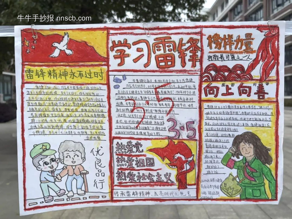 推荐5张学习雷锋精神主题手抄报-第3张