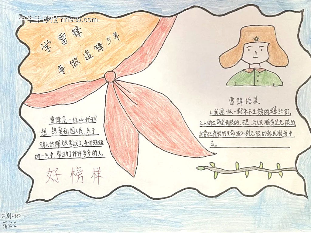 学雷锋,树新风主题手抄报3张-第3张