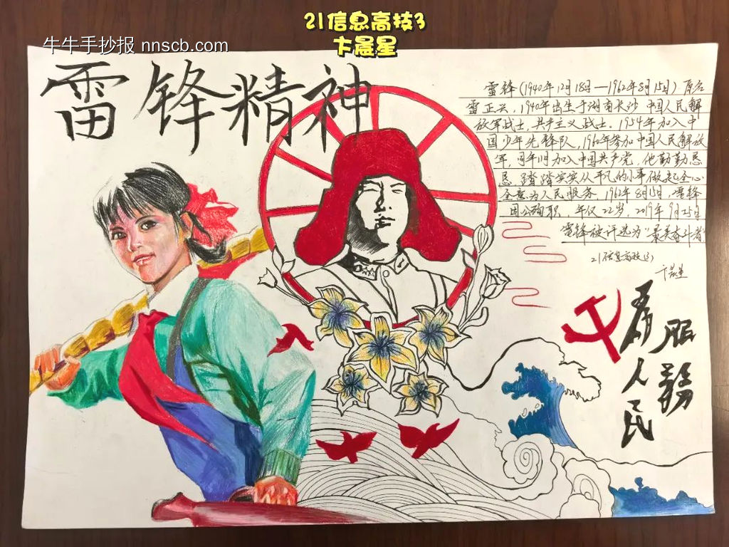 推荐5张弘扬雷锋精神主题手抄报-第2张