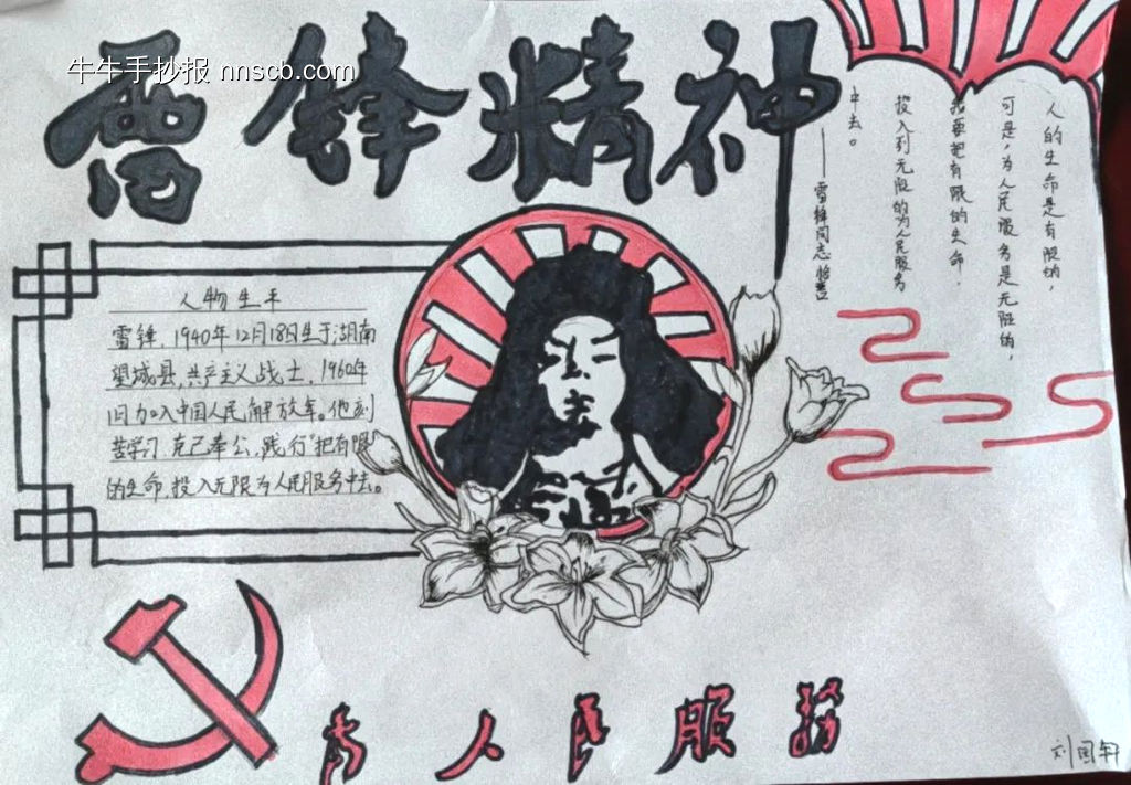 6张关于雷锋主题手抄报简单又好画-第5张