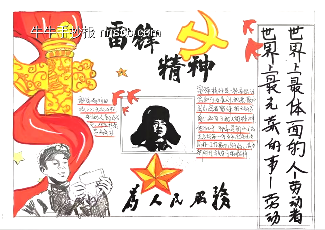 学雷锋,树新风——为人民服务主题手抄报-第2张