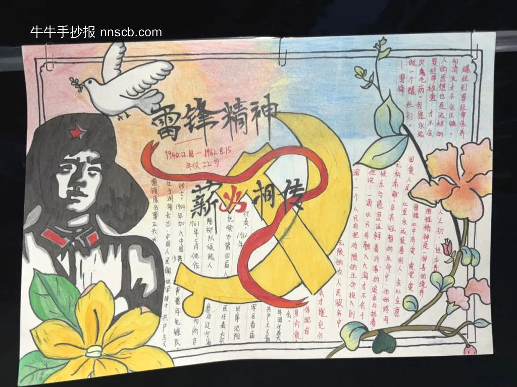 推荐5张学习雷锋精神主题手抄报-第4张