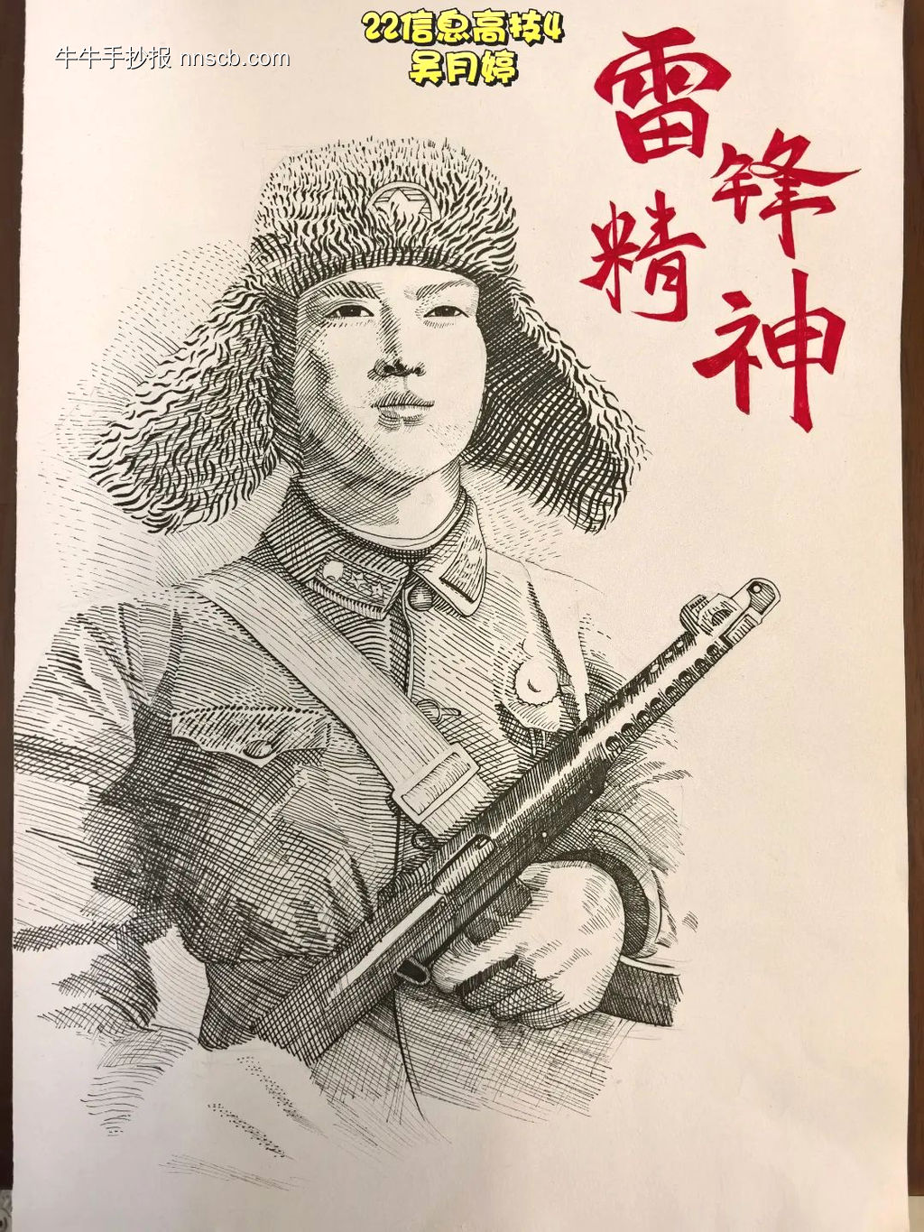 推荐5张弘扬雷锋精神主题手抄报-第5张