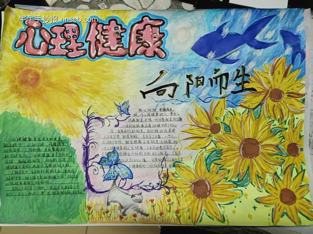 绘心灵画卷,育健康心态——主题手抄报5张-第2张
