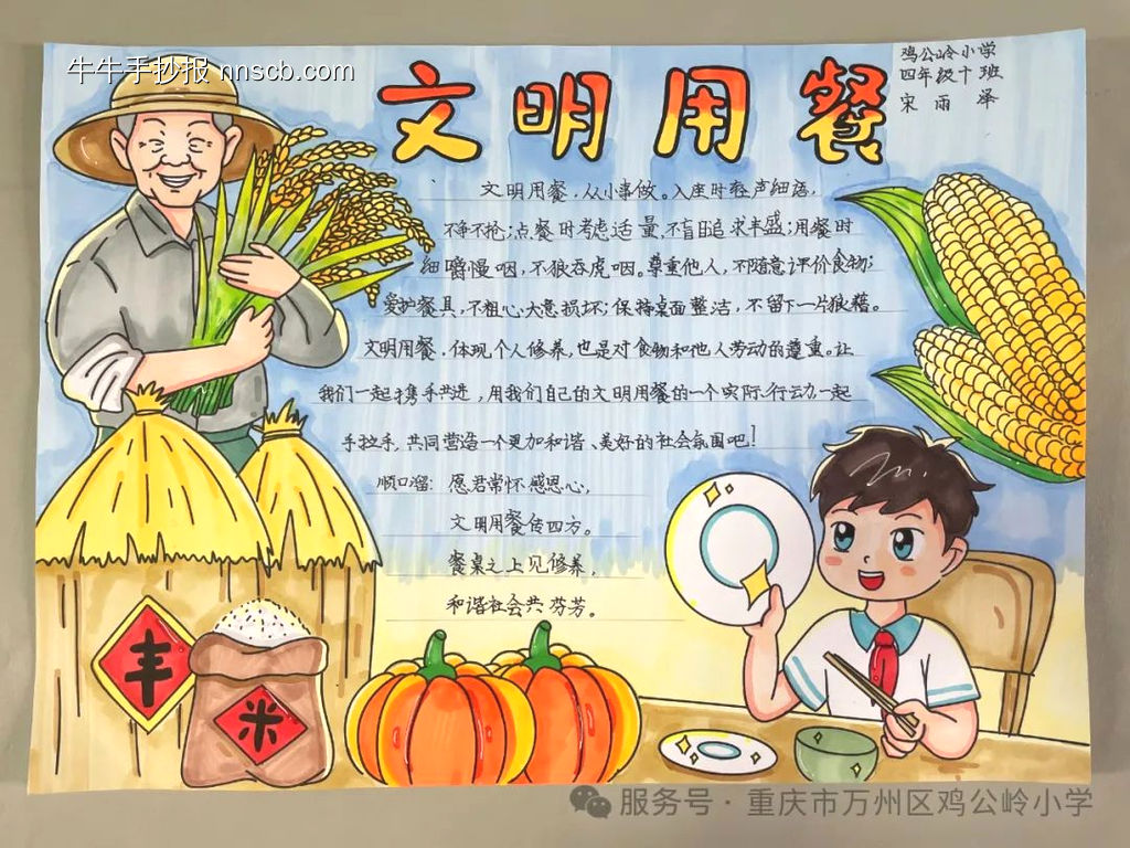 文明用餐,珍惜粮食主题手抄报-第3张