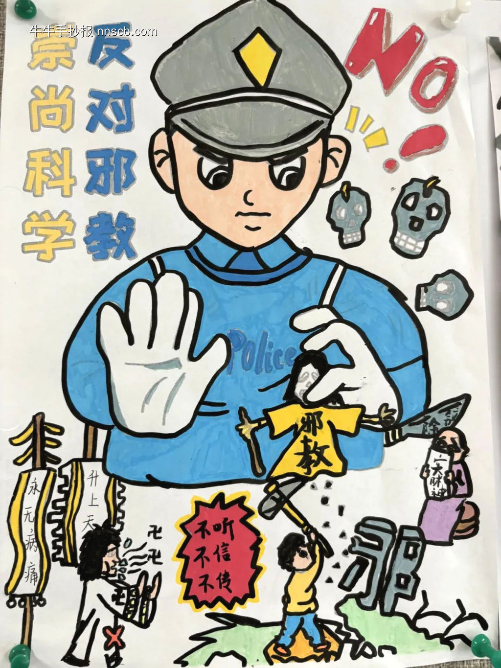 简单又漂亮4张关于《爱科学,反邪教》主题手抄报-第4张