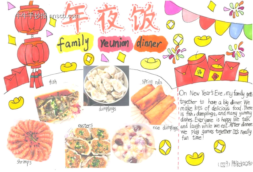 英语学科——年夜饭主题手抄报5张-第3张