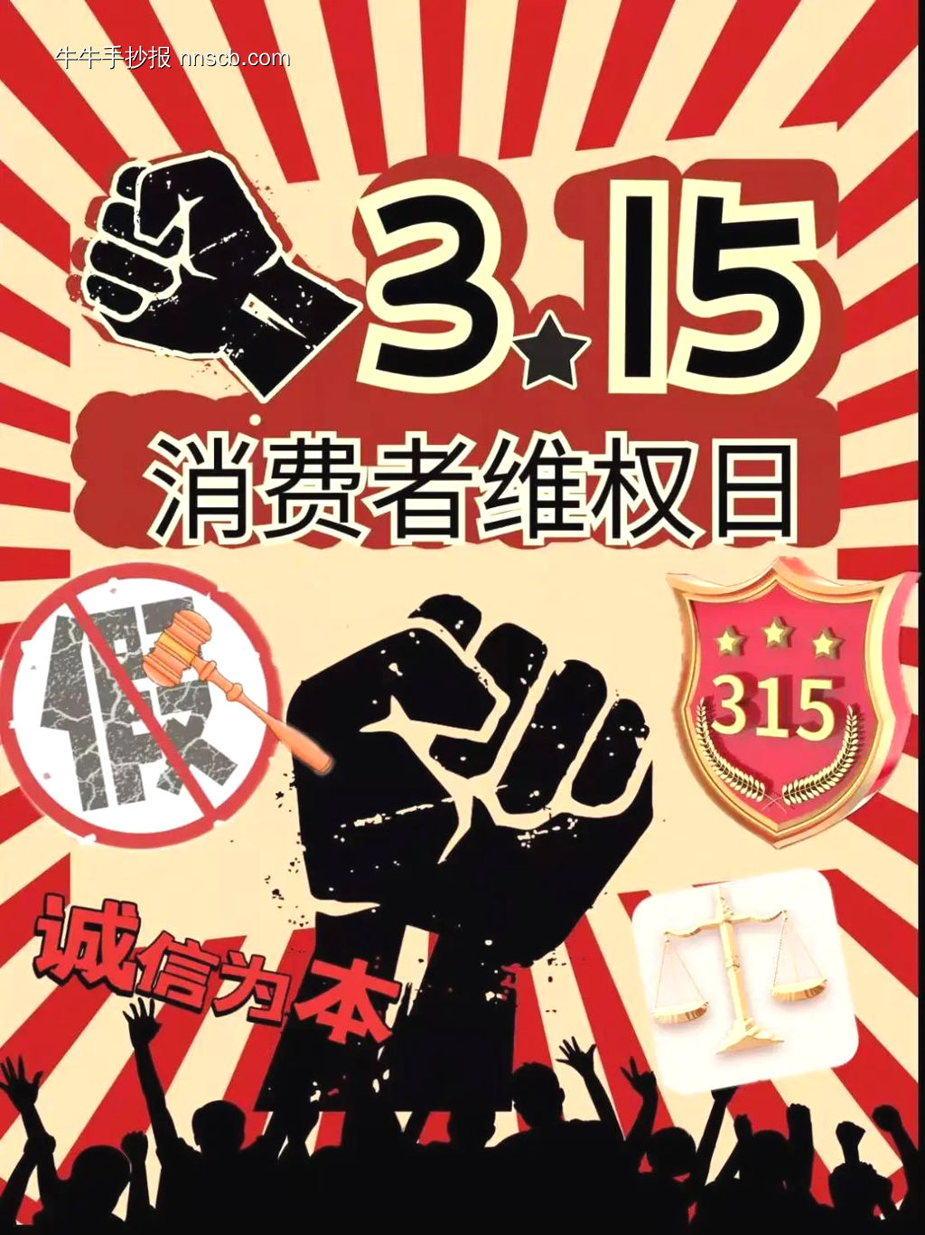 315国际消费者权益日手抄报获奖作品-第5张