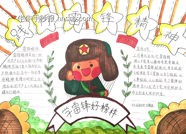 学雷锋,树新风——为人民服务主题手抄报-第4张