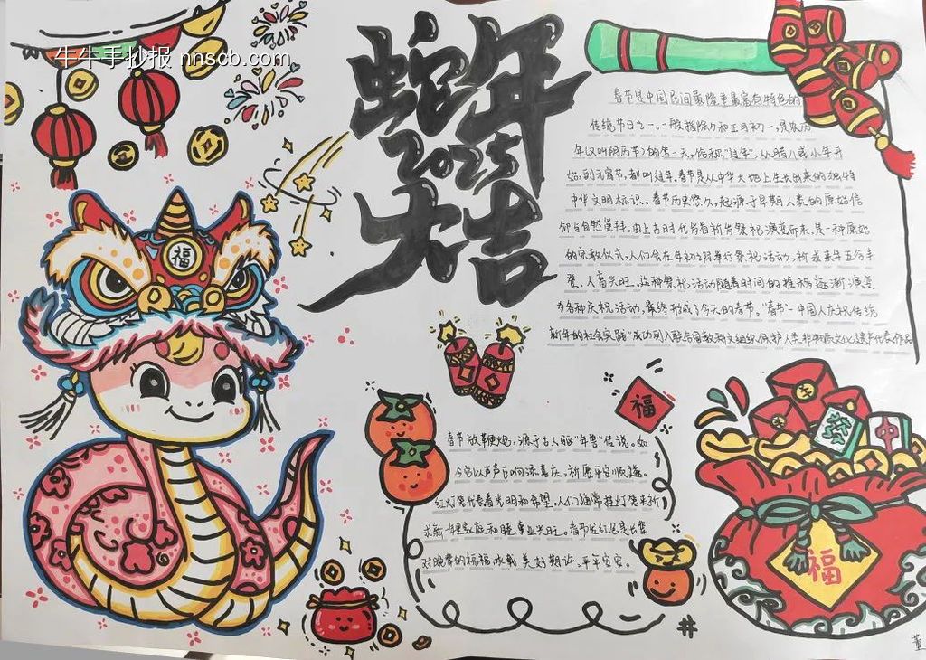6张简单又漂亮新年主题手抄报-第4张