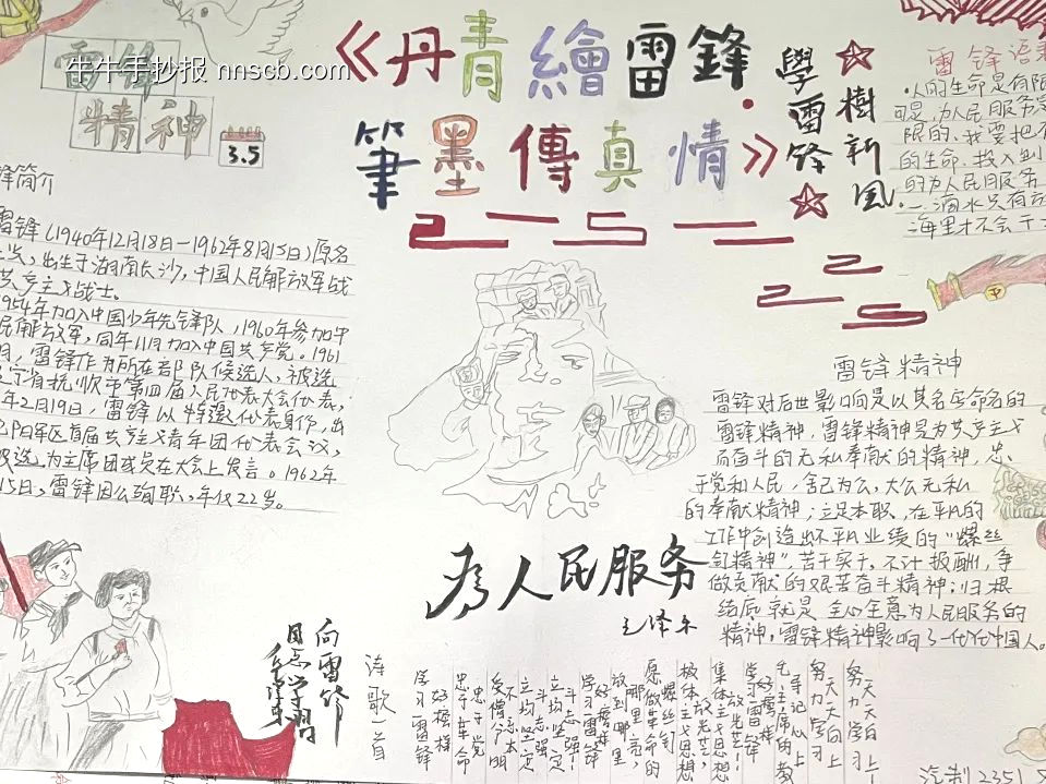 学雷锋,树新风主题手抄报3张-第2张