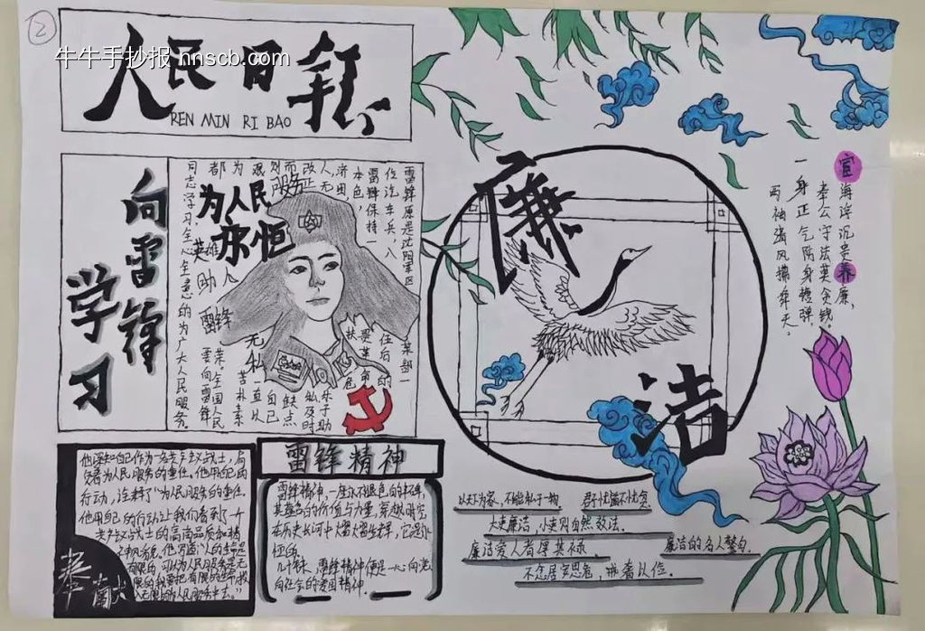 精选4张学习雷锋好榜样——3.15主题手抄报-第4张