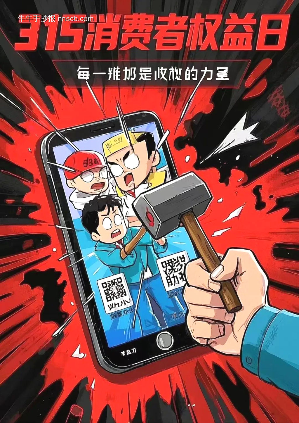 315国际消费者权益日手抄报获奖作品-第2张