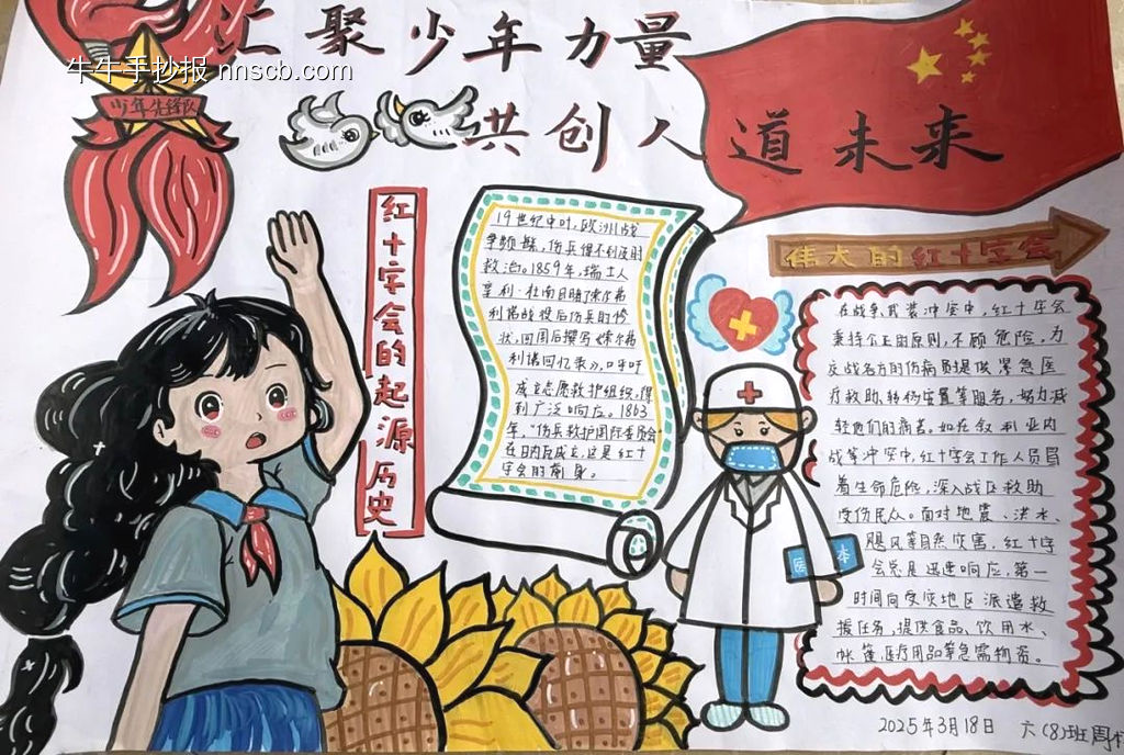 120红十字在我心——中国红十字主题手抄报-第5张