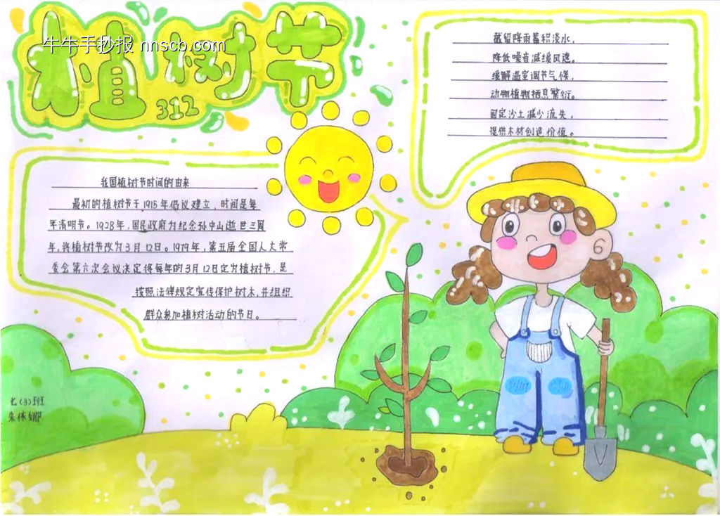 3.12——植树节主题手抄报简单又漂亮-第4张