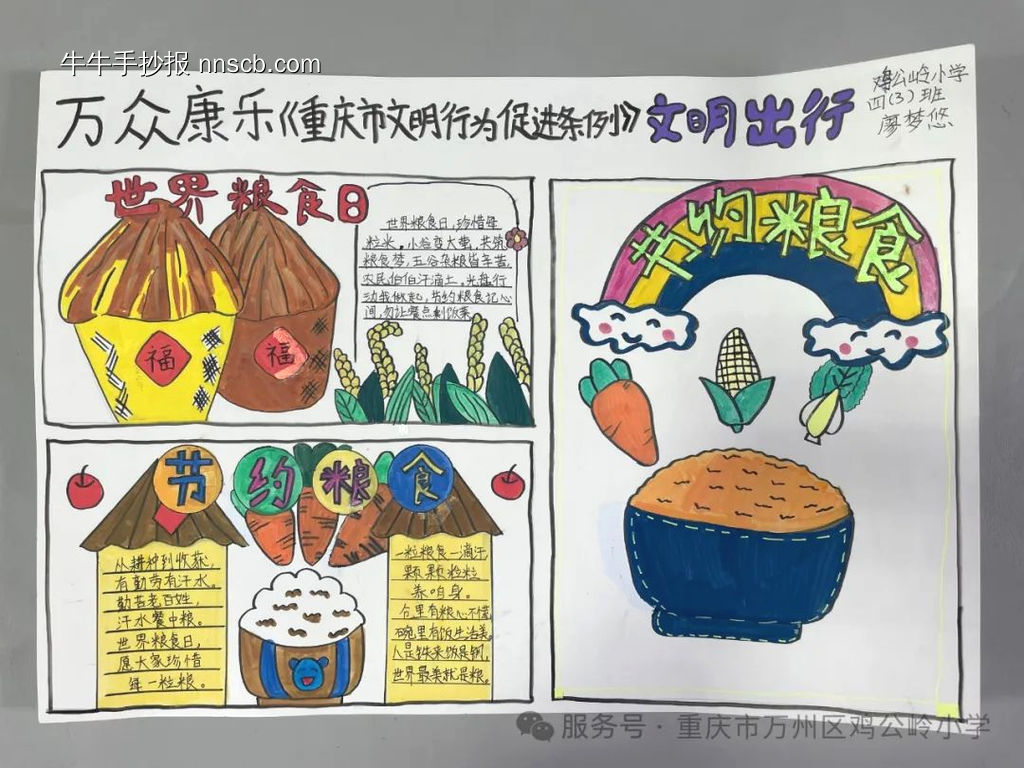 文明用餐,珍惜粮食主题手抄报-第4张