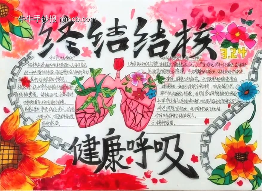 “世界防治结核病日”主题手抄报-第2张