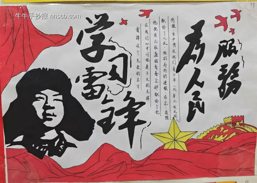 精选4张学习雷锋好榜样——3.15主题手抄报-第3张