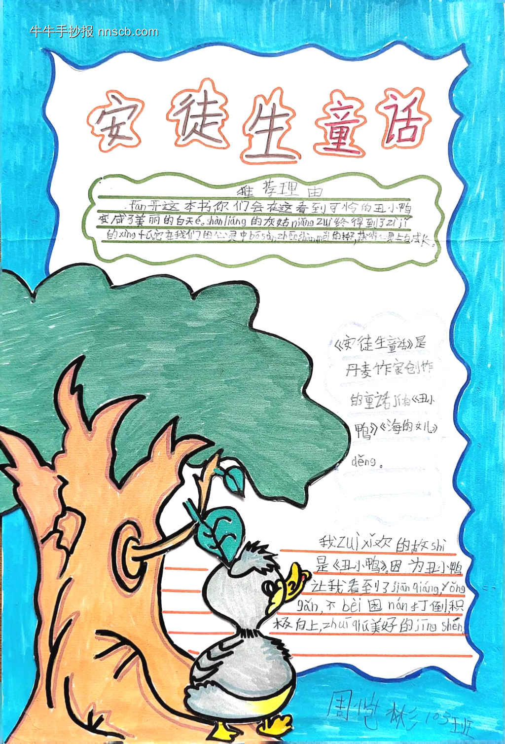 安徒生童话《丑小鸭》手抄报-第2张