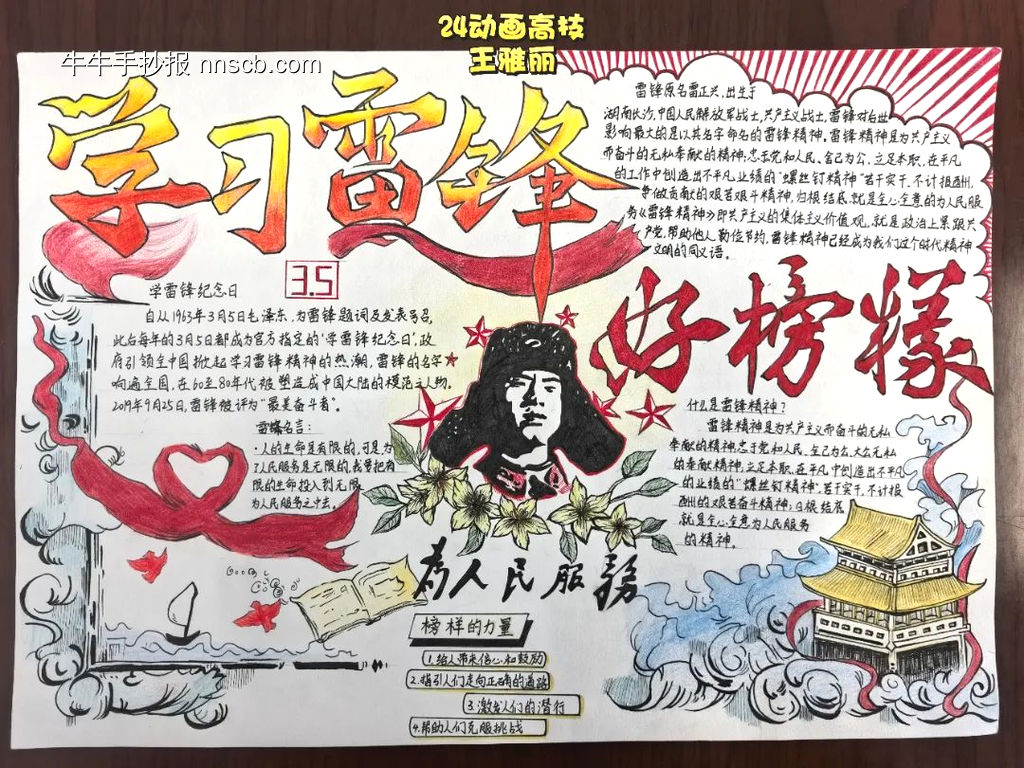 推荐5张弘扬雷锋精神主题手抄报-第3张