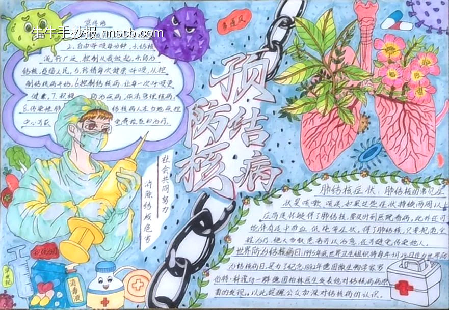 “世界防治结核病日”主题手抄报-第4张