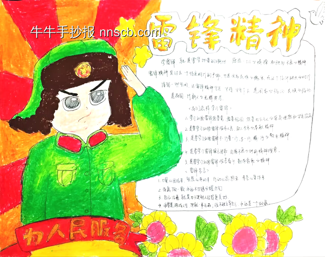 学雷锋,树新风——为人民服务主题手抄报-第5张