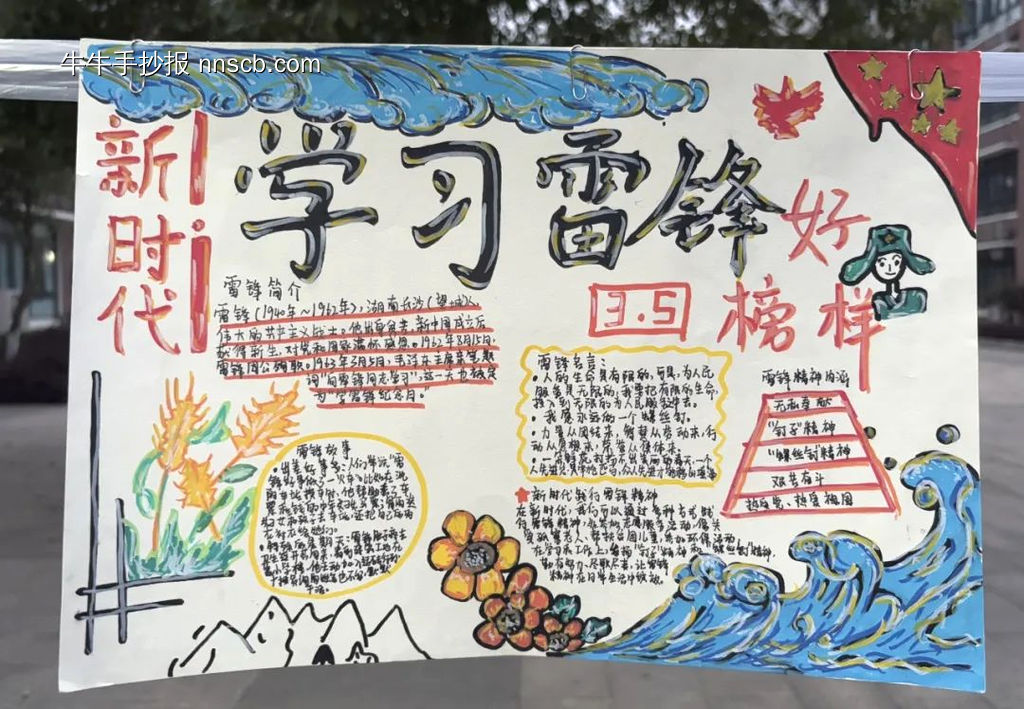 推荐5张学习雷锋精神主题手抄报-第2张