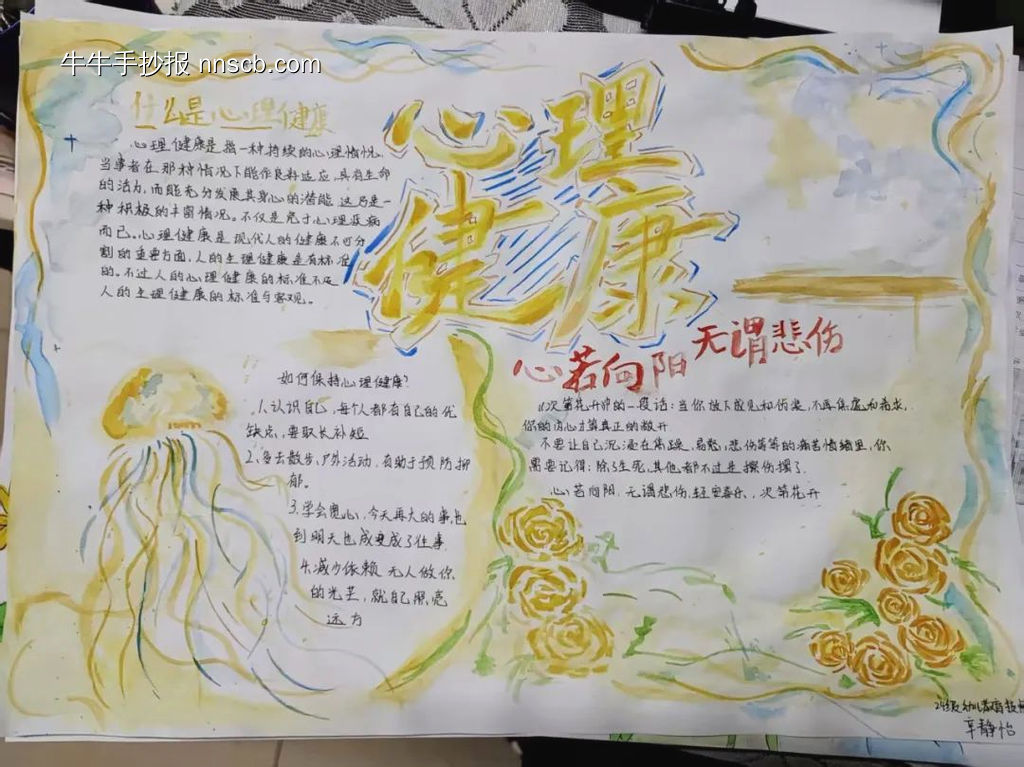 绘心灵画卷,育健康心态——主题手抄报5张-第5张