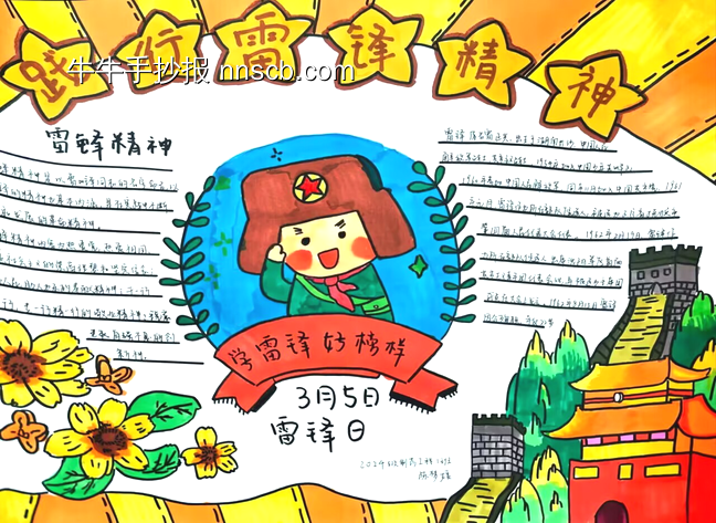 学雷锋,树新风——为人民服务主题手抄报-第6张