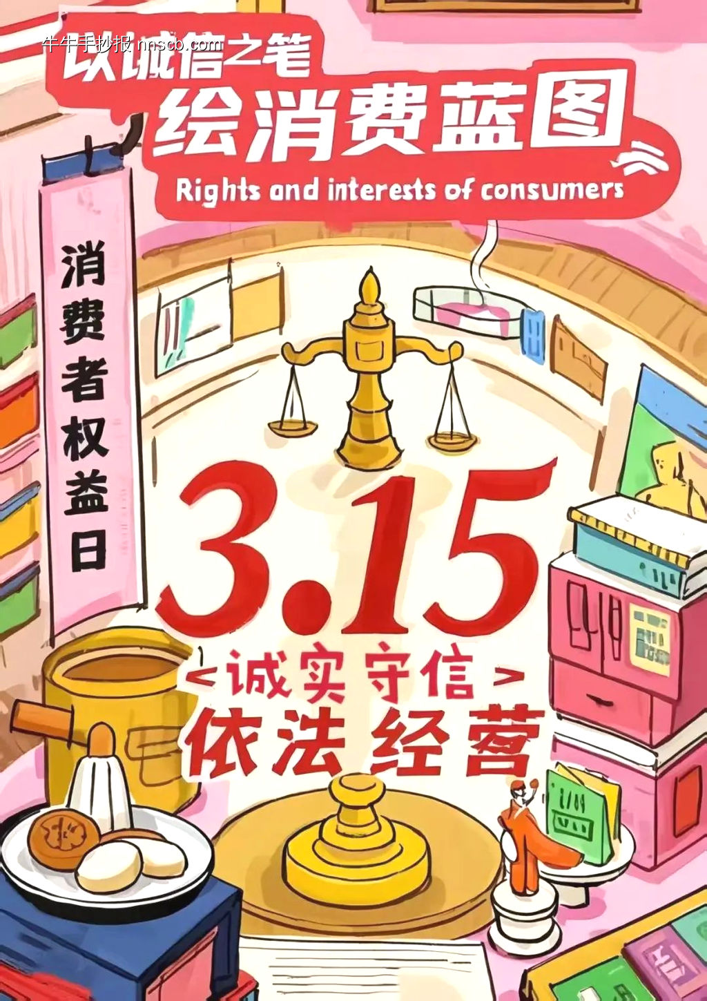 315国际消费者权益日手抄报获奖作品-第6张
