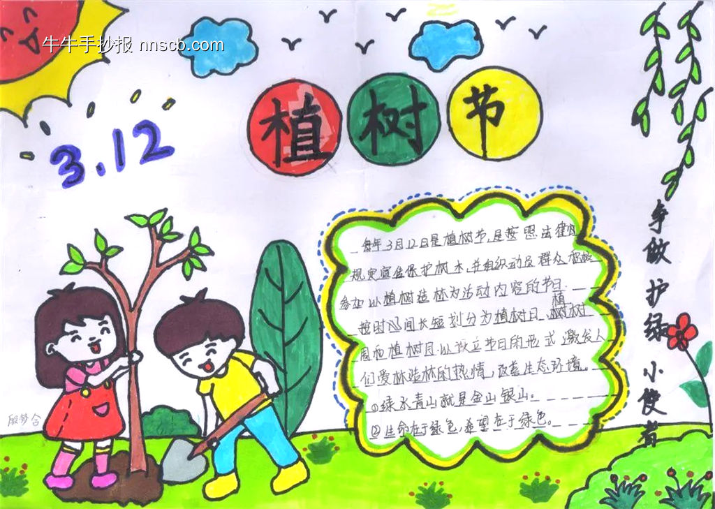 3.12——植树节主题手抄报简单又漂亮-第5张