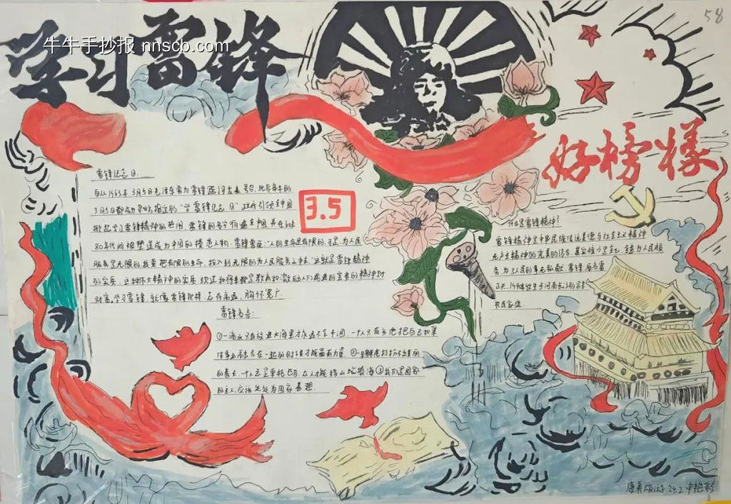 精选4张学习雷锋好榜样——3.15主题手抄报-第2张