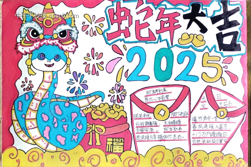 2025蛇年大吉迎新春手抄报怎么画-第7张