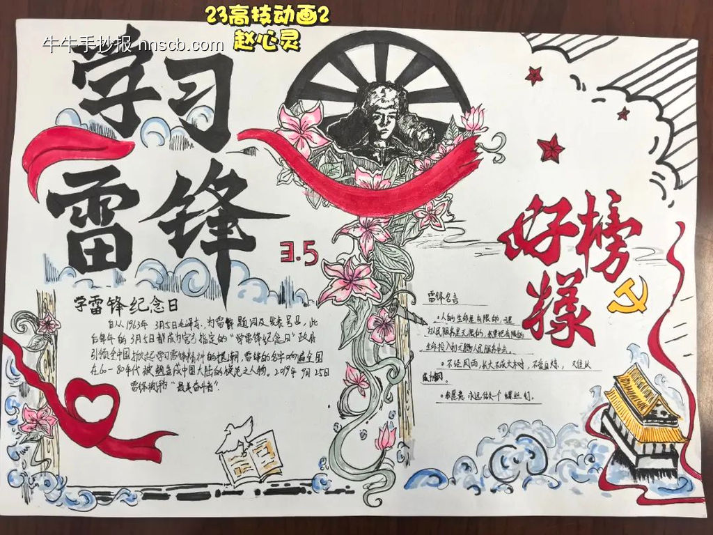 推荐5张弘扬雷锋精神主题手抄报-第4张