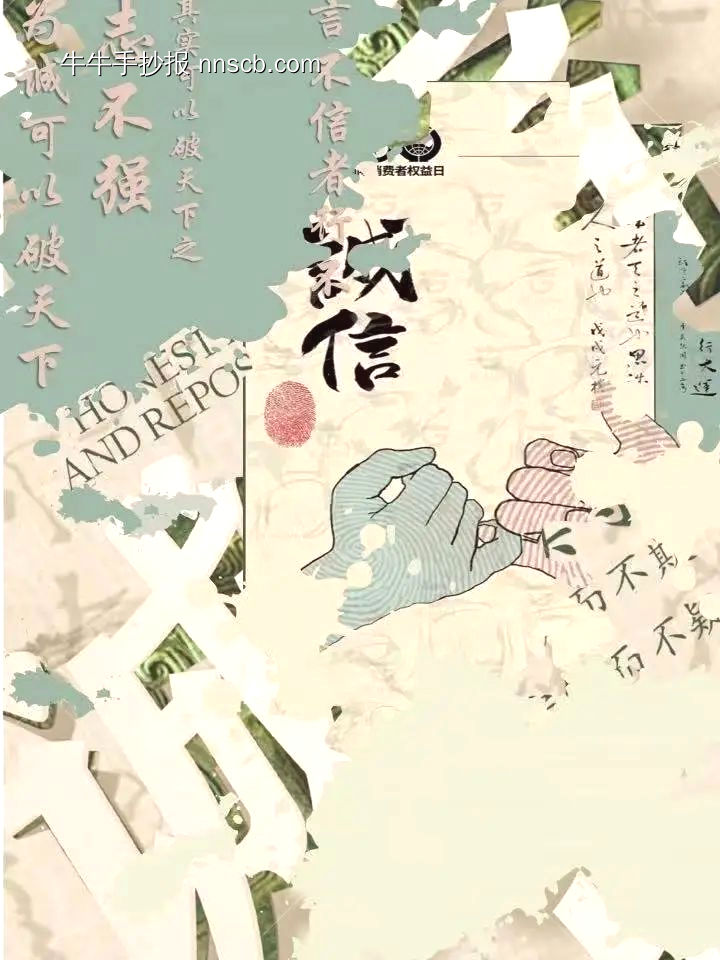 315国际消费者权益日手抄报获奖作品-第3张