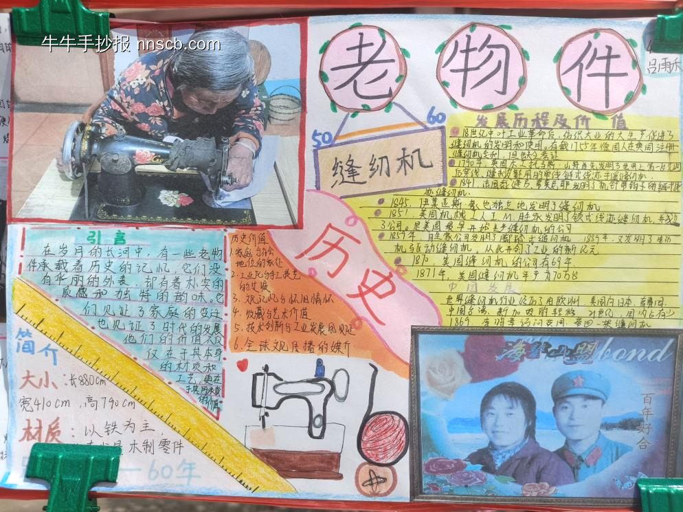 高二年级身边老物件,生活大历史学科手抄报-第2张