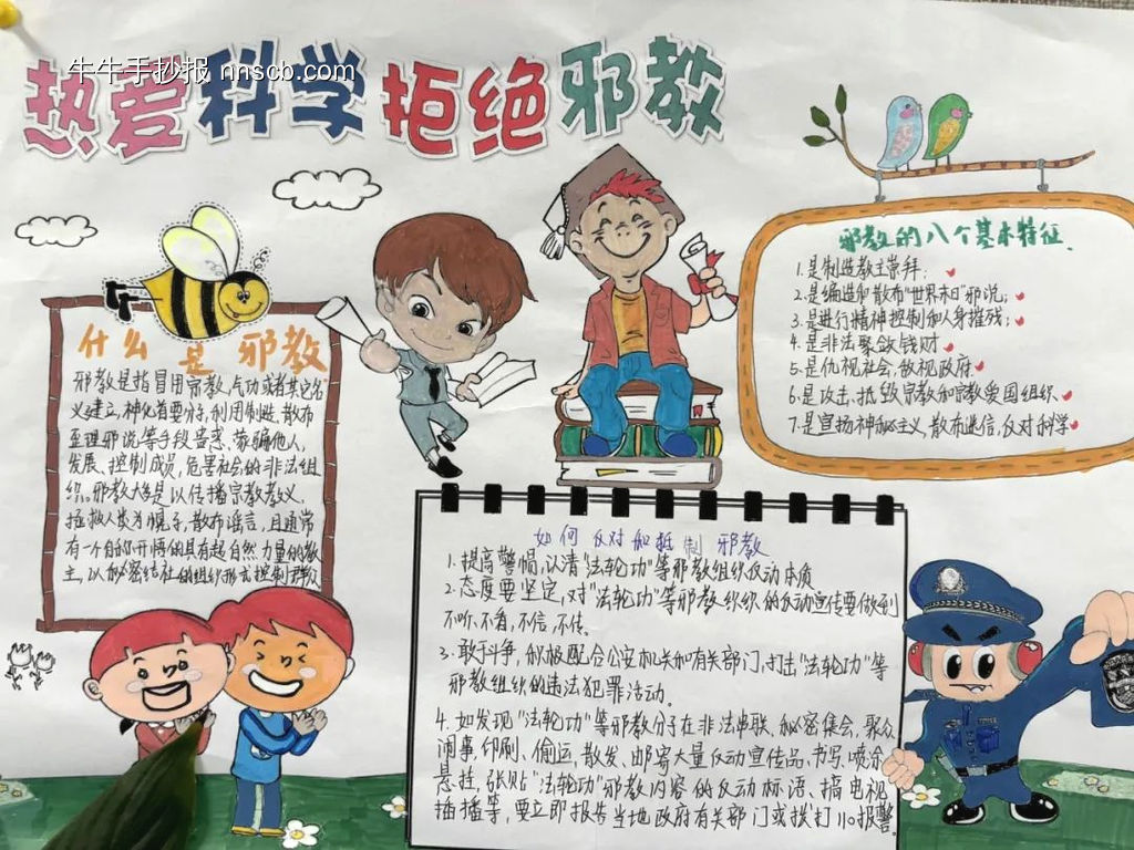 “崇尚科学,反对邪教”主题手抄报推荐4张-第3张